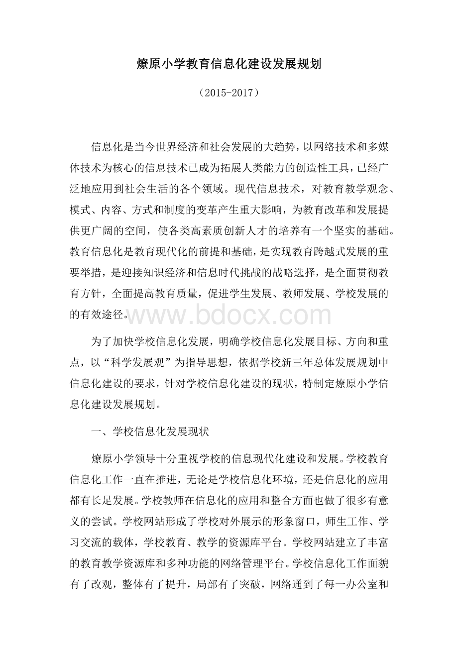 规划及年度目标.docx_第1页