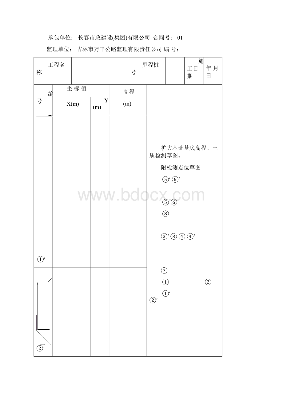 桥梁原始记录表格模板.docx_第2页