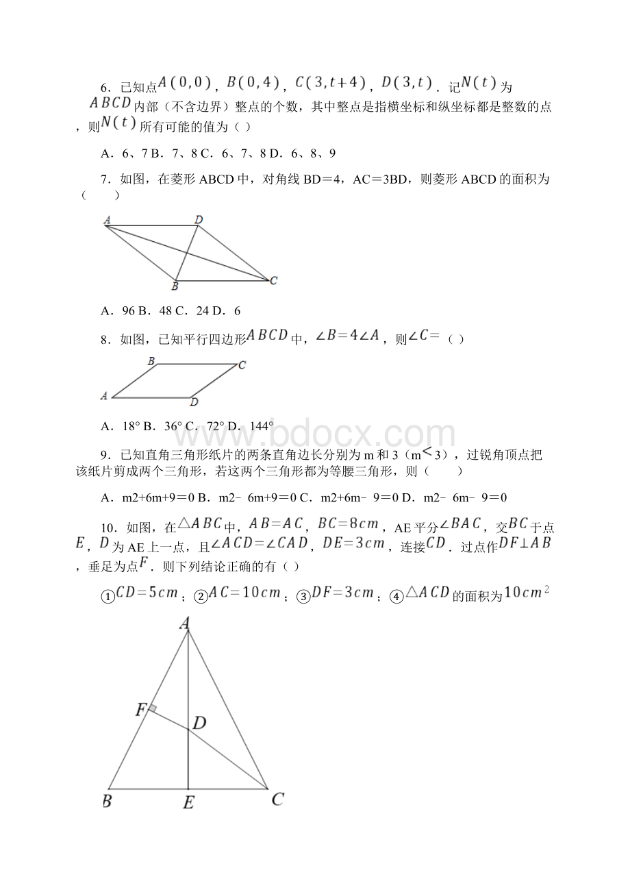 鲁教版初二数学下期中试题及答案.docx_第2页