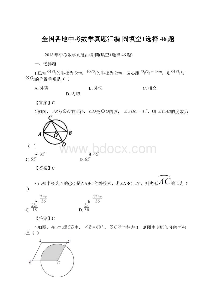 全国各地中考数学真题汇编 圆填空+选择46题.docx