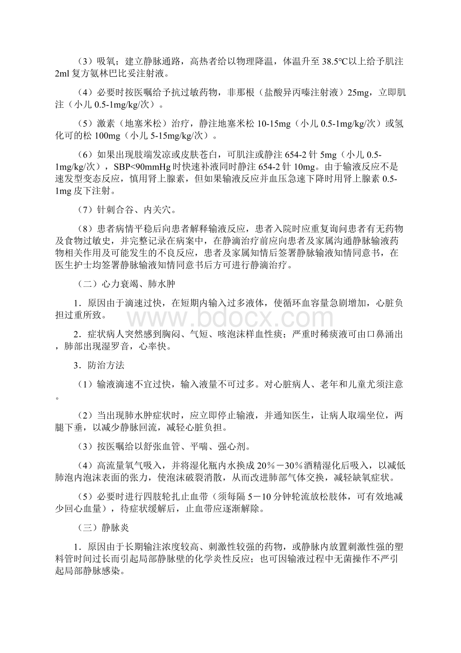 输液反应应急预案Word下载.docx_第2页