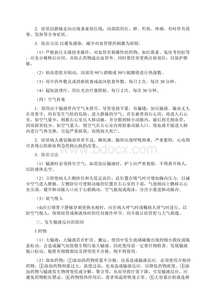 输液反应应急预案Word下载.docx_第3页