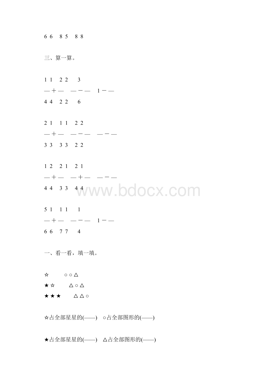 北师大版小学三年级数学下册第六单元认识分数综合练习题57.docx_第3页