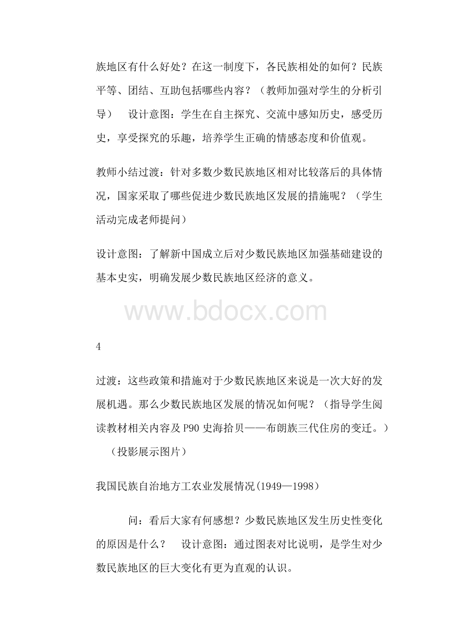 《五十六个民族是一家》教学设计.doc_第3页