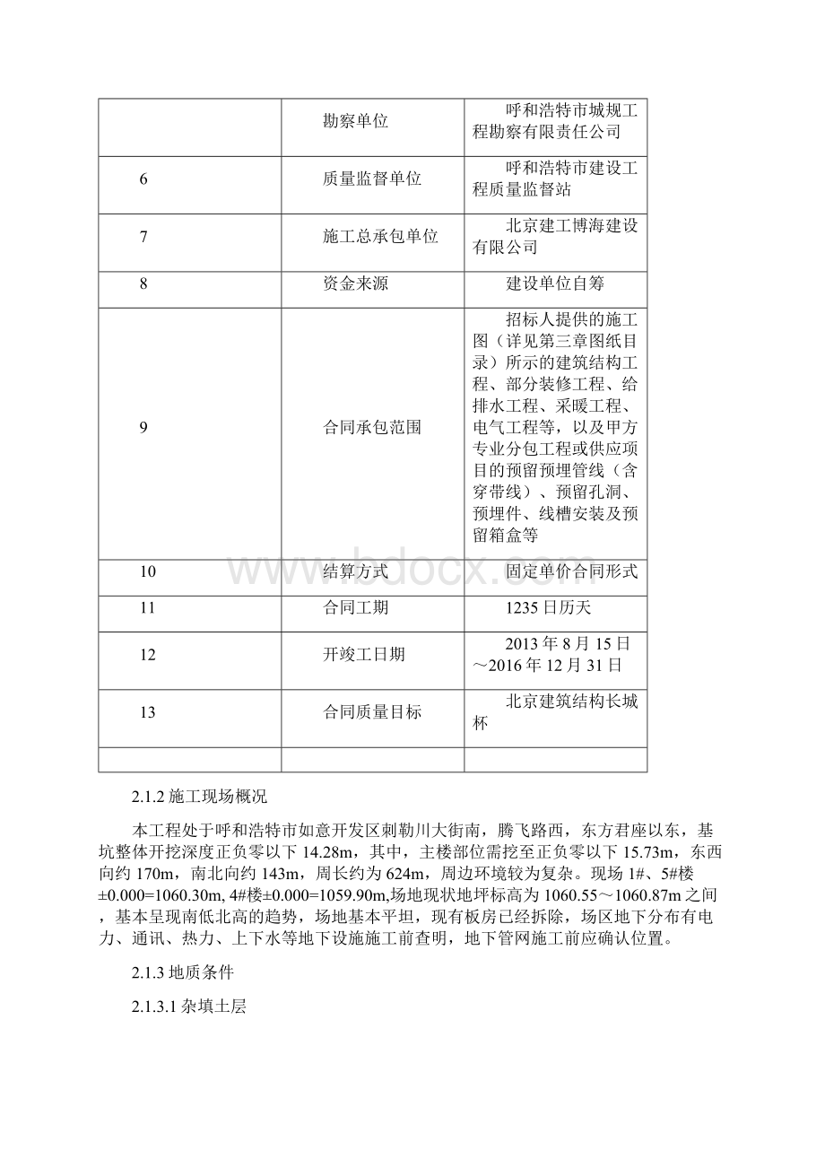 建筑工程施工现场消防保卫管理方案.docx_第3页