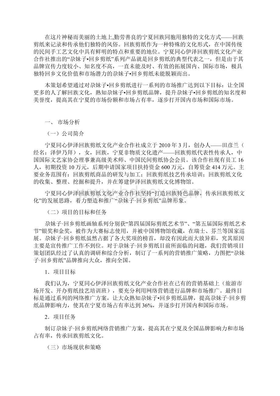 终稿尕妹子回乡剪纸系列产品市场推广营销策划案.docx_第3页