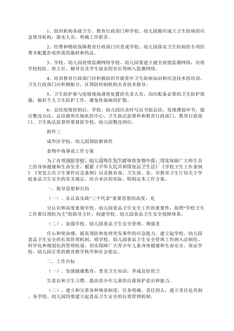 重大传染病疫情防控应急预案.docx_第3页