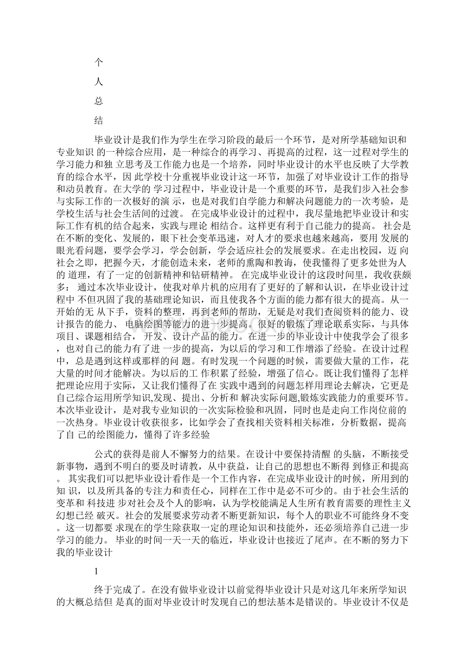 毕业设计学生工作总结Word文件下载.docx_第3页