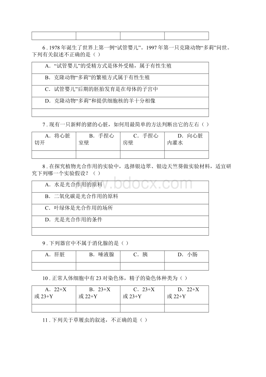 人教版新课程标准九年级上学期期末生物试题B卷新版.docx_第2页