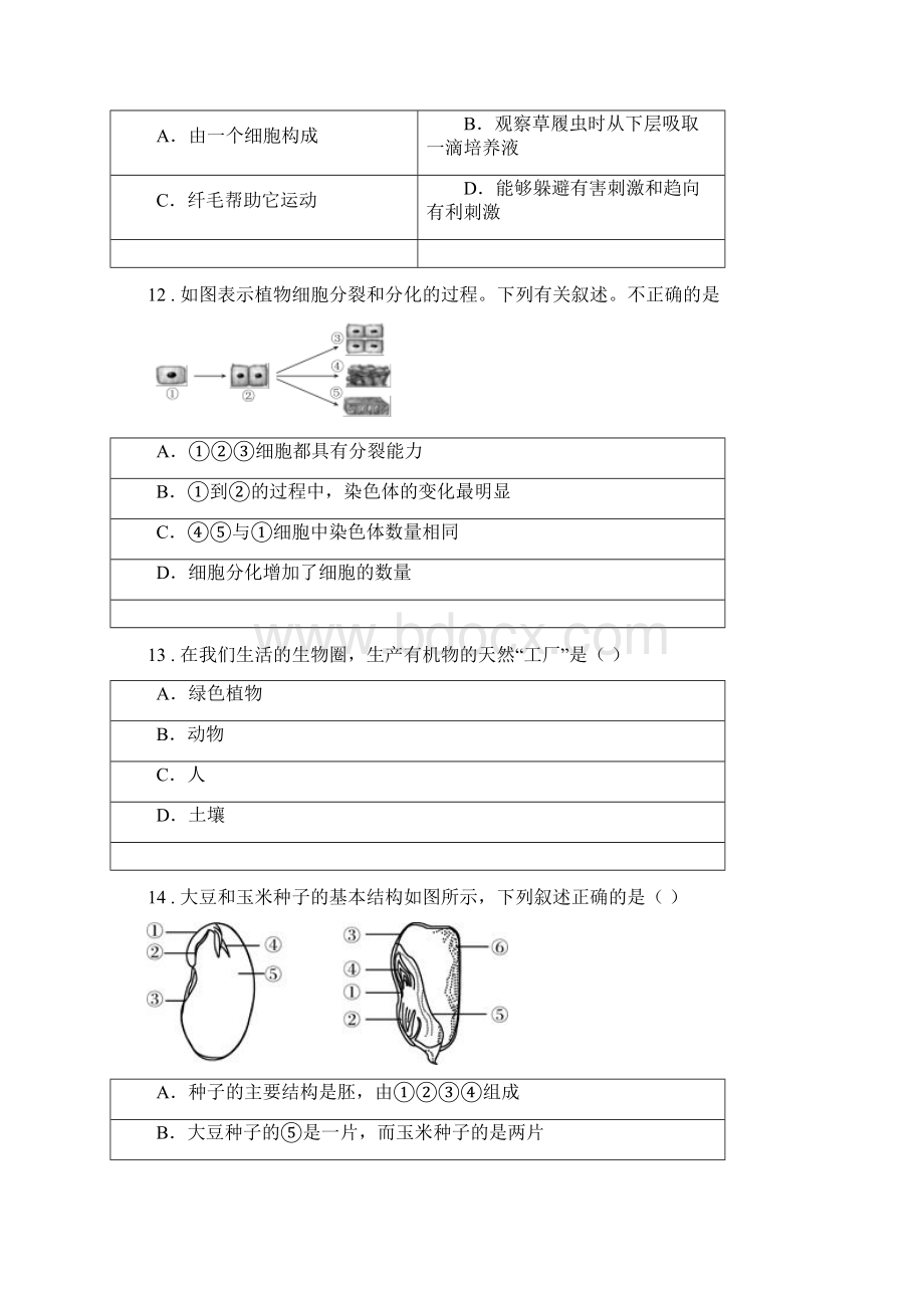 人教版新课程标准九年级上学期期末生物试题B卷新版.docx_第3页