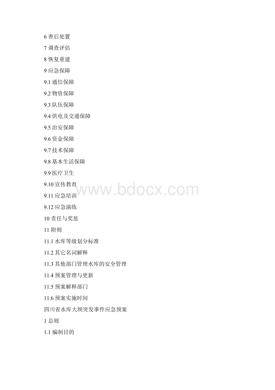 四川省水库大坝突发事件应急预案.docx_第2页