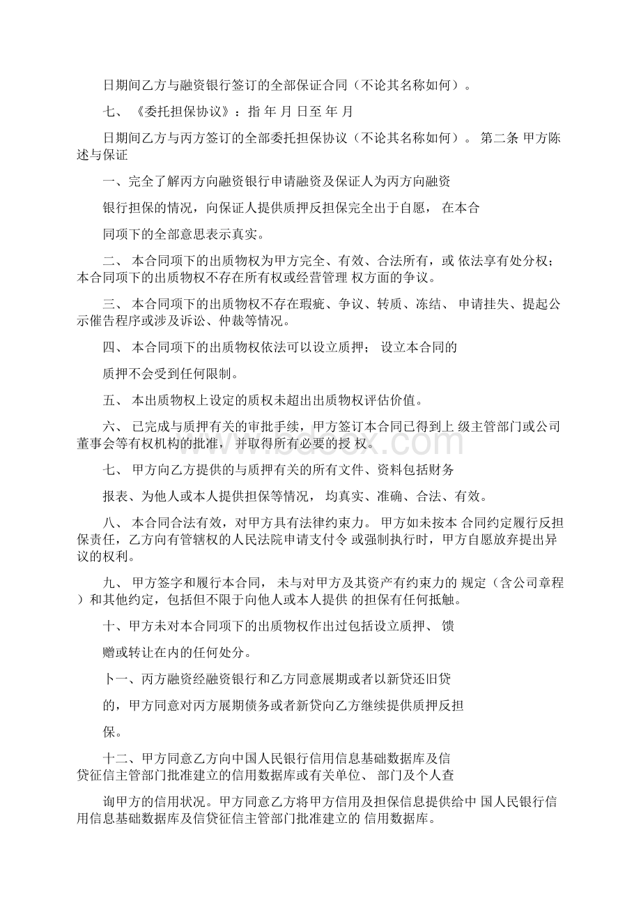 质押反担保合同.docx_第2页