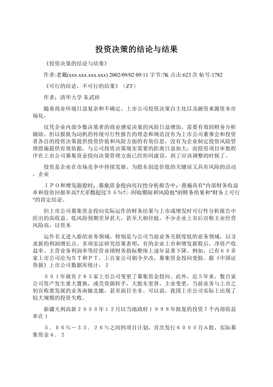 投资决策的结论与结果Word下载.docx_第1页