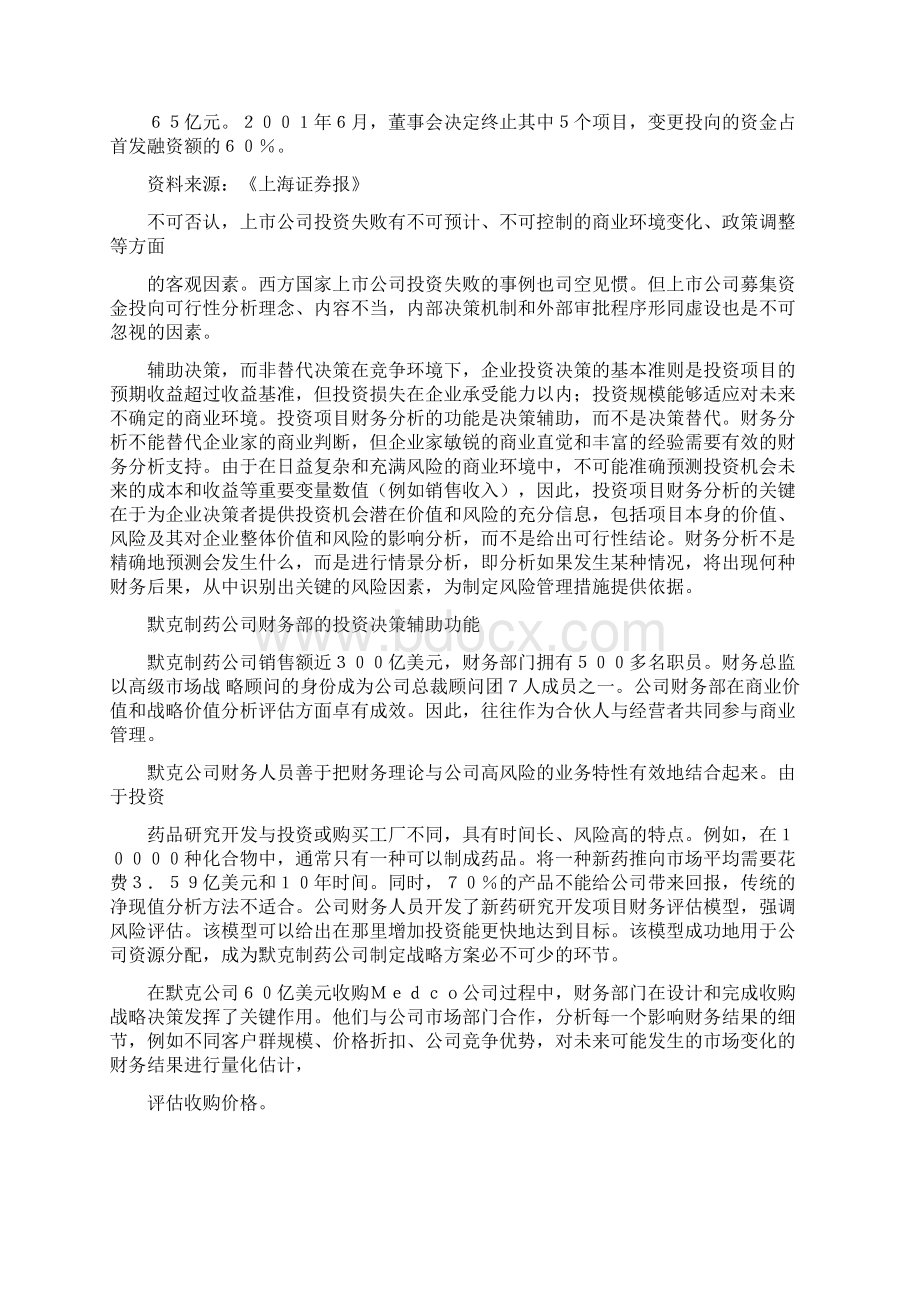 投资决策的结论与结果Word下载.docx_第2页