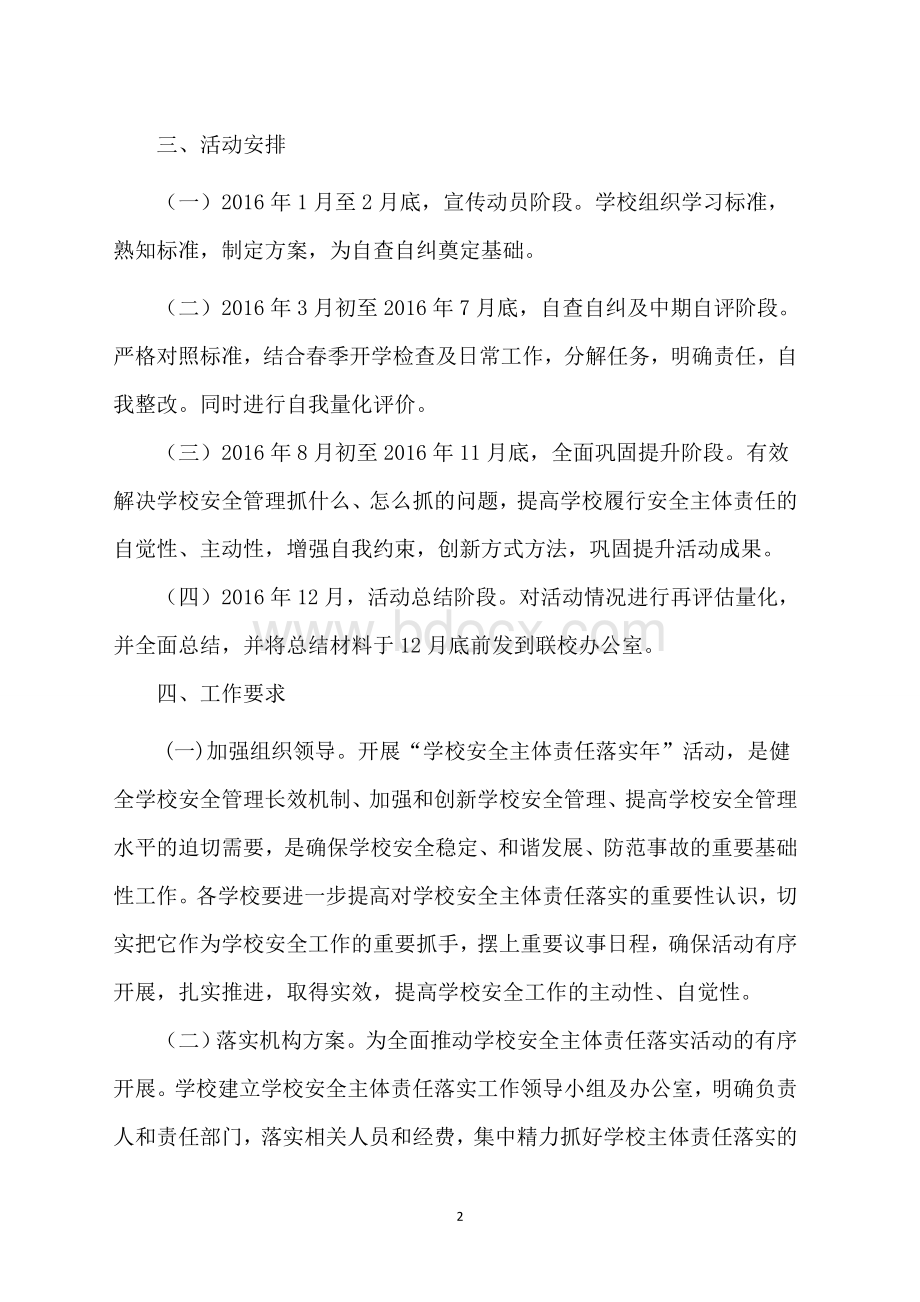 中心小学安全生产主体责任落实年Word下载.doc_第2页