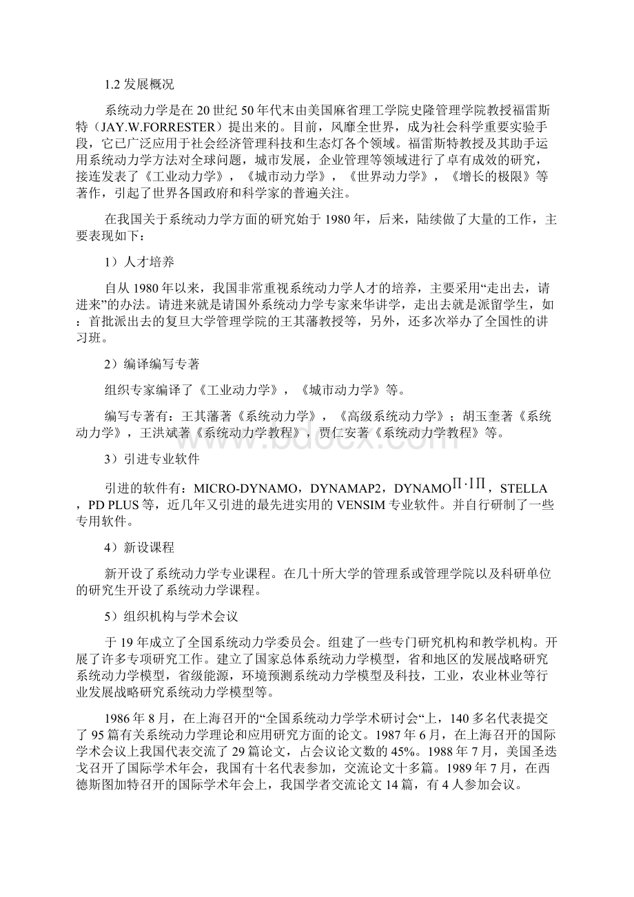 系统动力学模型.docx_第2页