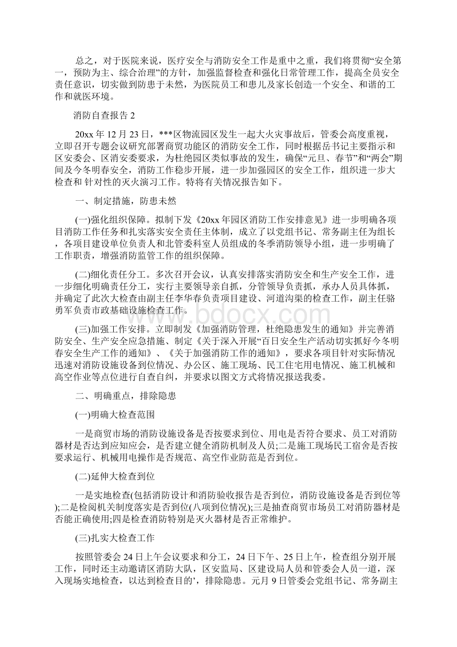 消防自查报告.docx_第2页