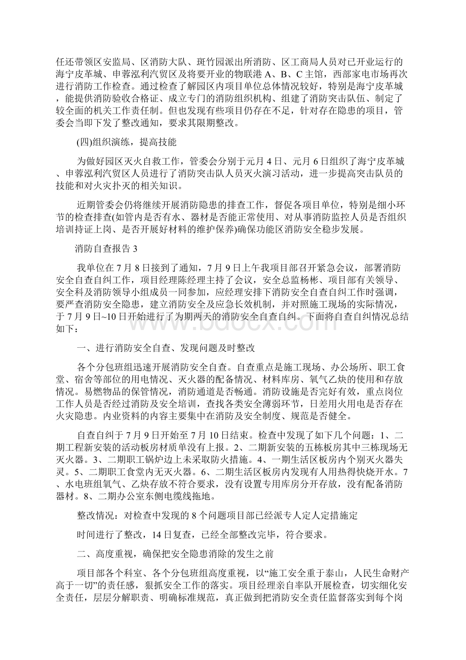 消防自查报告.docx_第3页