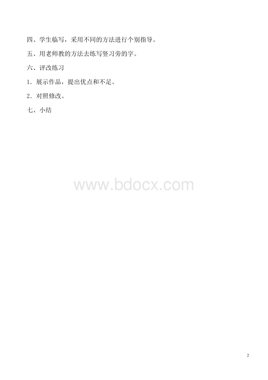 人教版小学四年级上册书法教案.doc_第2页