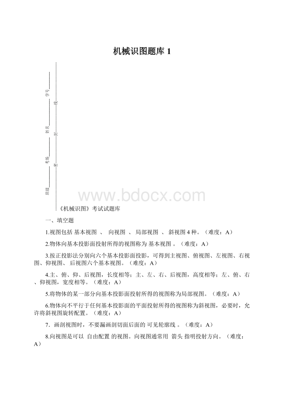 机械识图题库1.docx