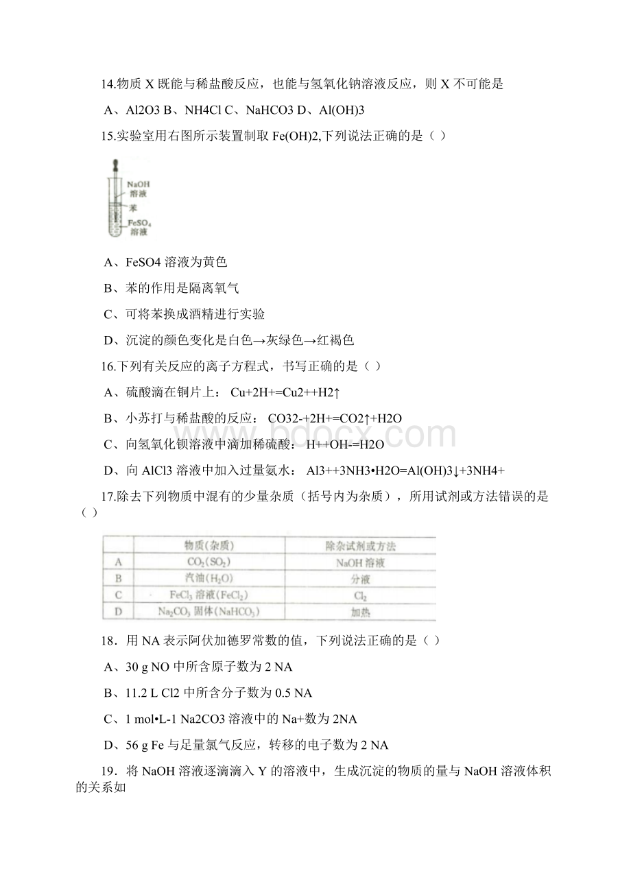 山西省太原市学年高一化学上学期期末考试试题.docx_第3页