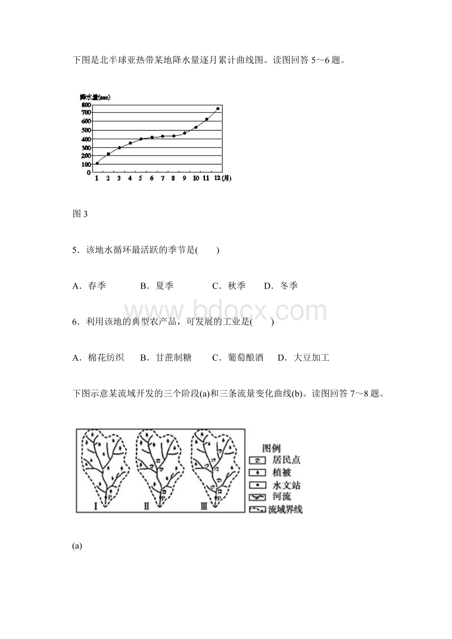 人教版地理必修一第三章《第一节 自然界的水循环》测试题.docx_第3页