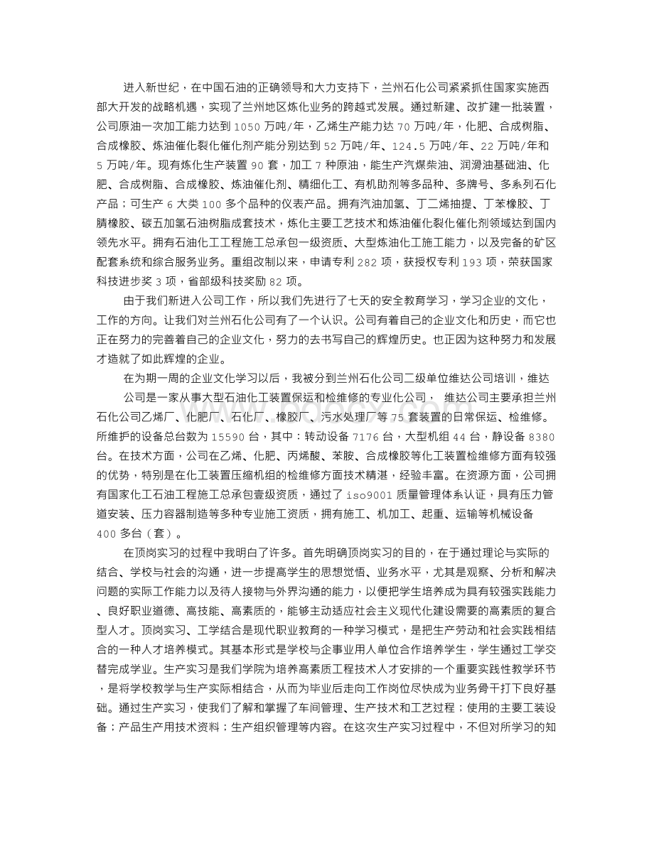 教师顶岗实习总结.doc_第2页