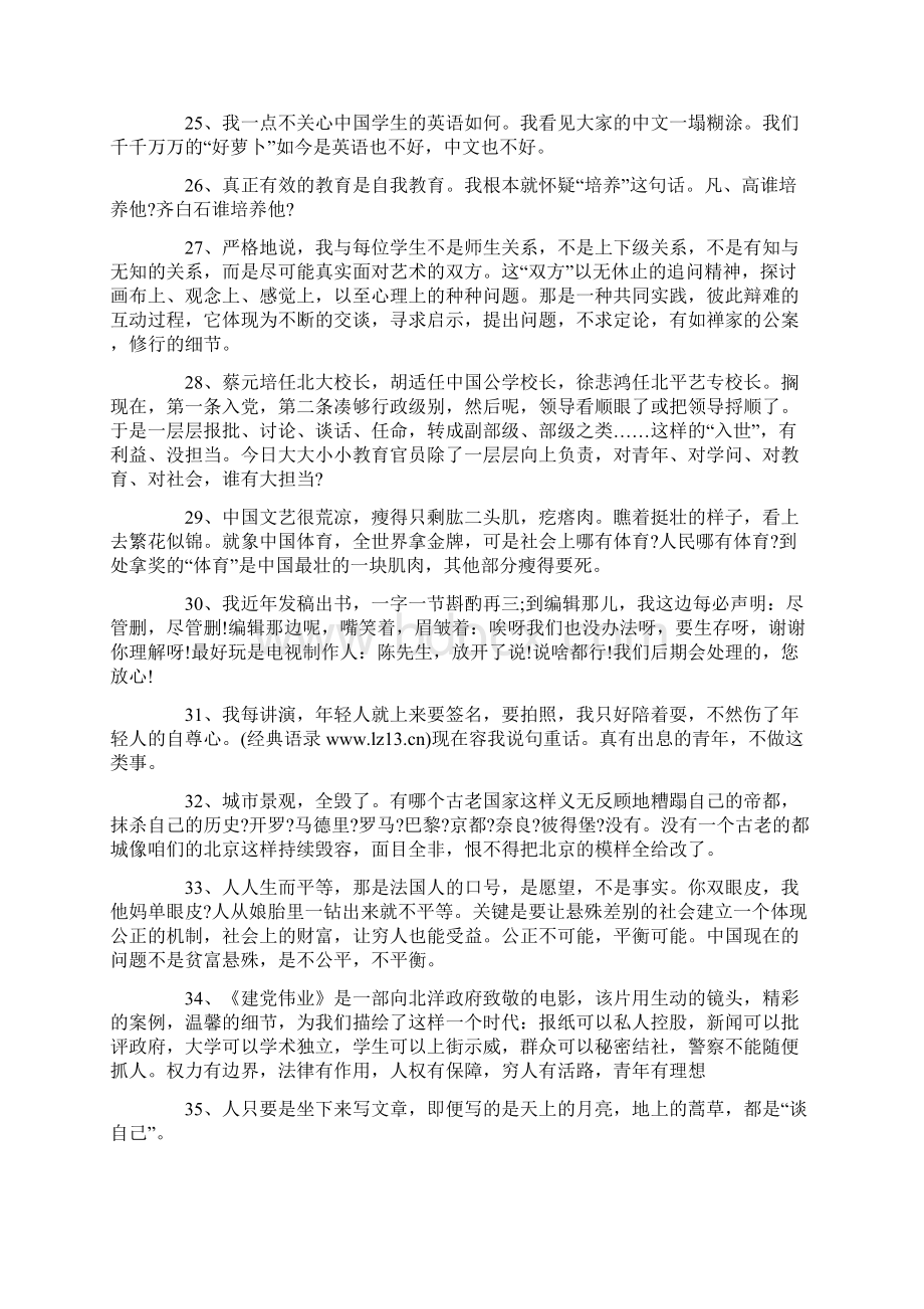 精选陈丹青语录大全Word文档下载推荐.docx_第3页