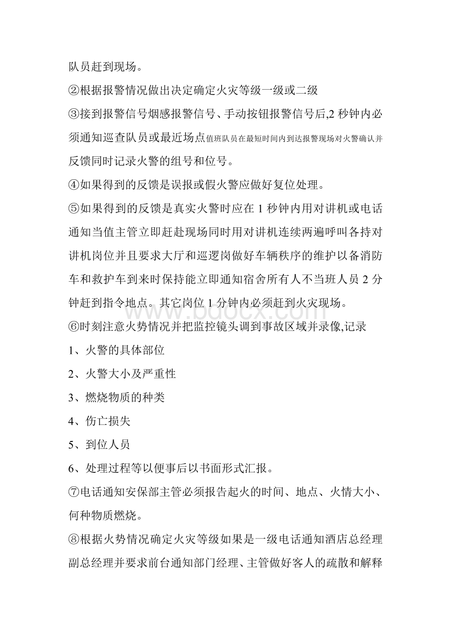 安保部消防应急预案Word格式文档下载.doc_第2页