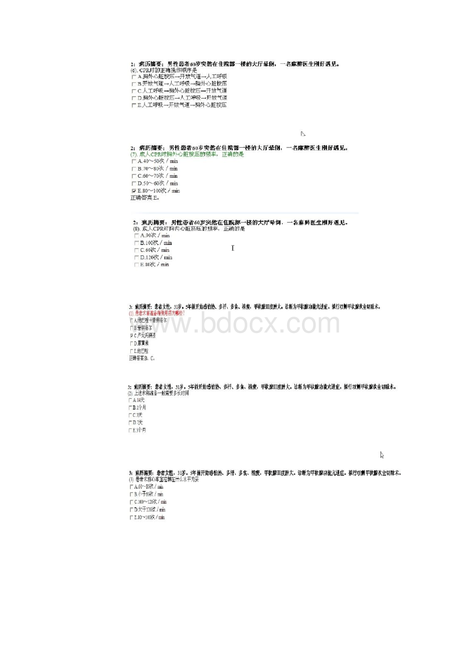 麻醉科住院医师规范化培训一阶段人机对话试题及答案.docx_第2页