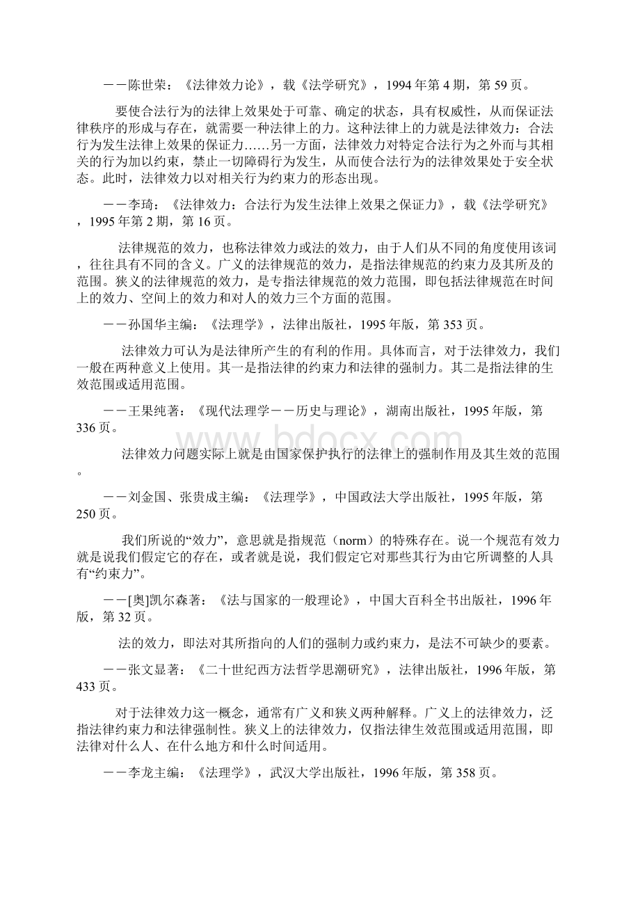 法理学法律规范的效力参考资料Word格式.docx_第2页