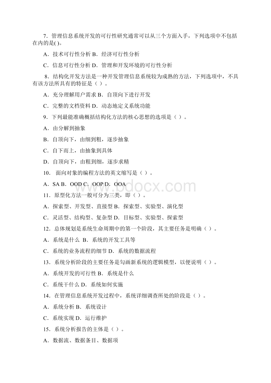 信息管理系统期末综合练习Word文档格式.docx_第2页