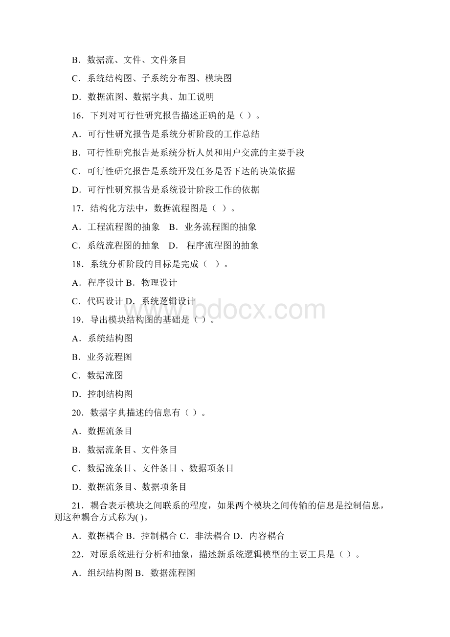 信息管理系统期末综合练习Word文档格式.docx_第3页