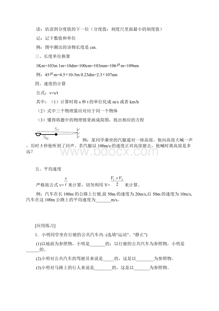 初中物理中考第一轮复习教案Word下载.docx_第3页