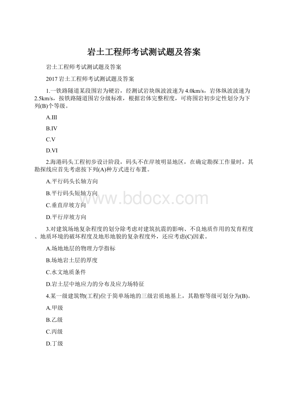 岩土工程师考试测试题及答案Word格式文档下载.docx