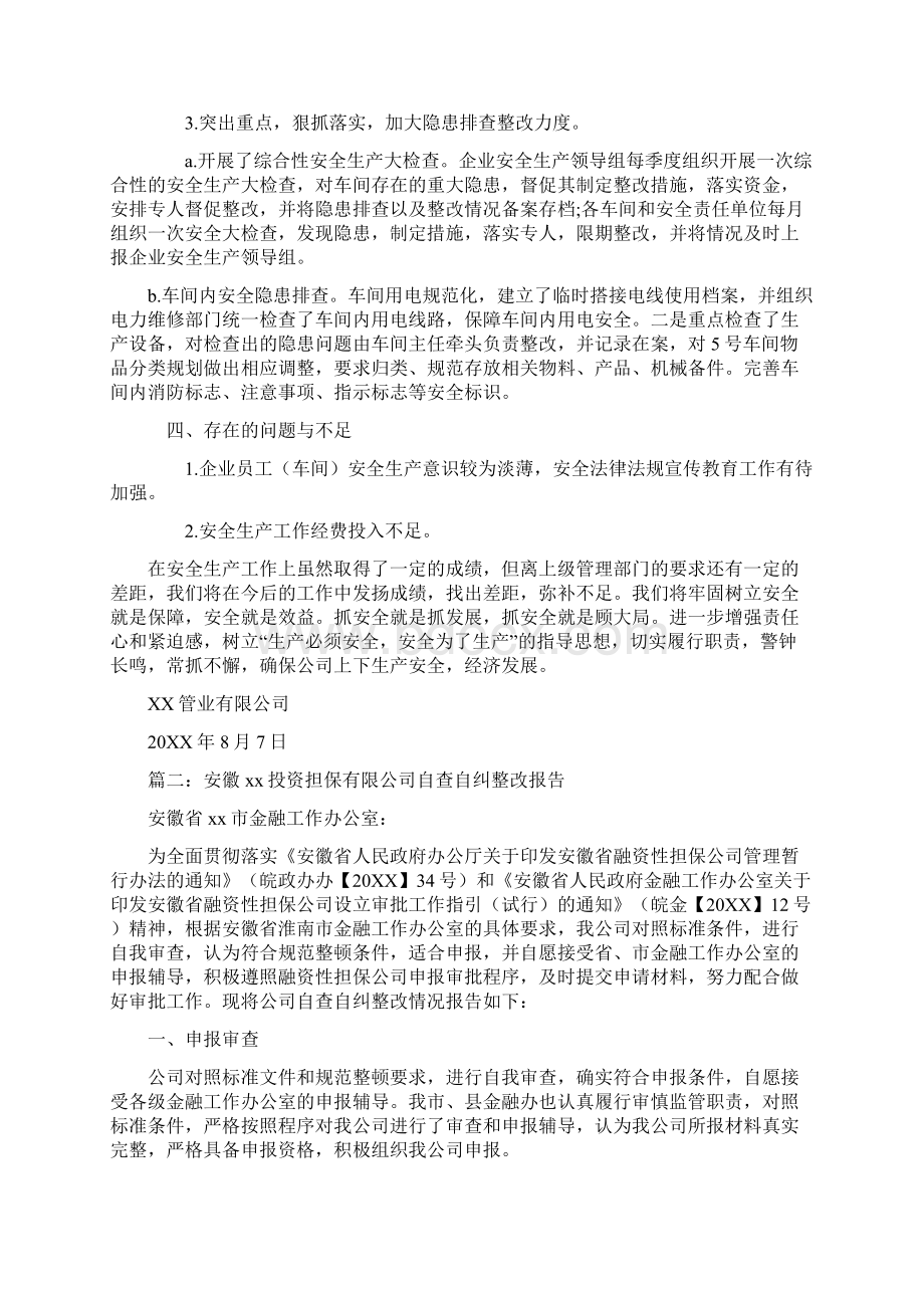 企业自查自纠情况报告两篇.docx_第2页