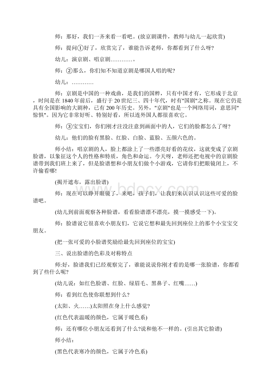 大班语言领域教学活动方案5篇.docx_第2页