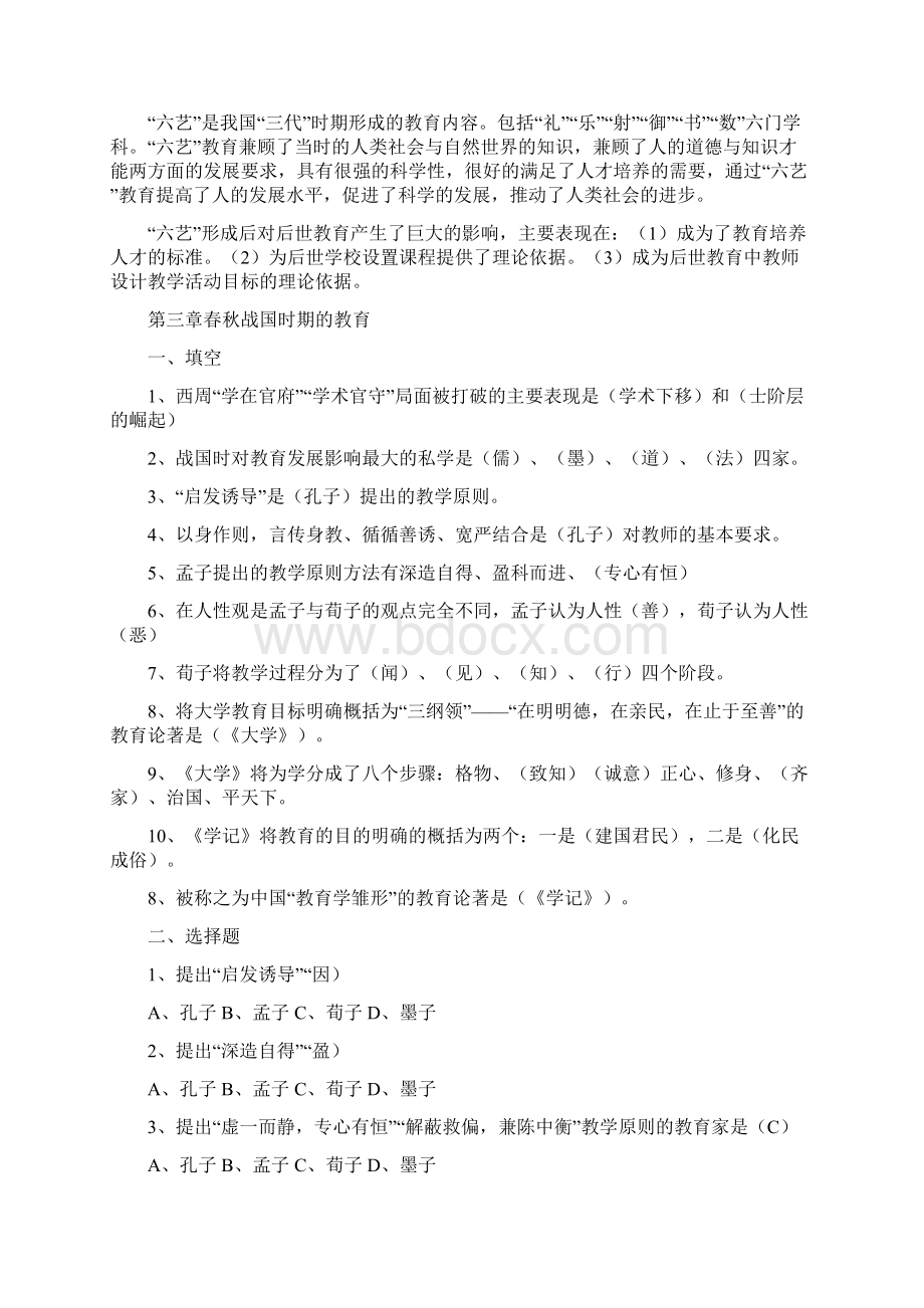 9A文中外教育简史复习最新资料.docx_第2页