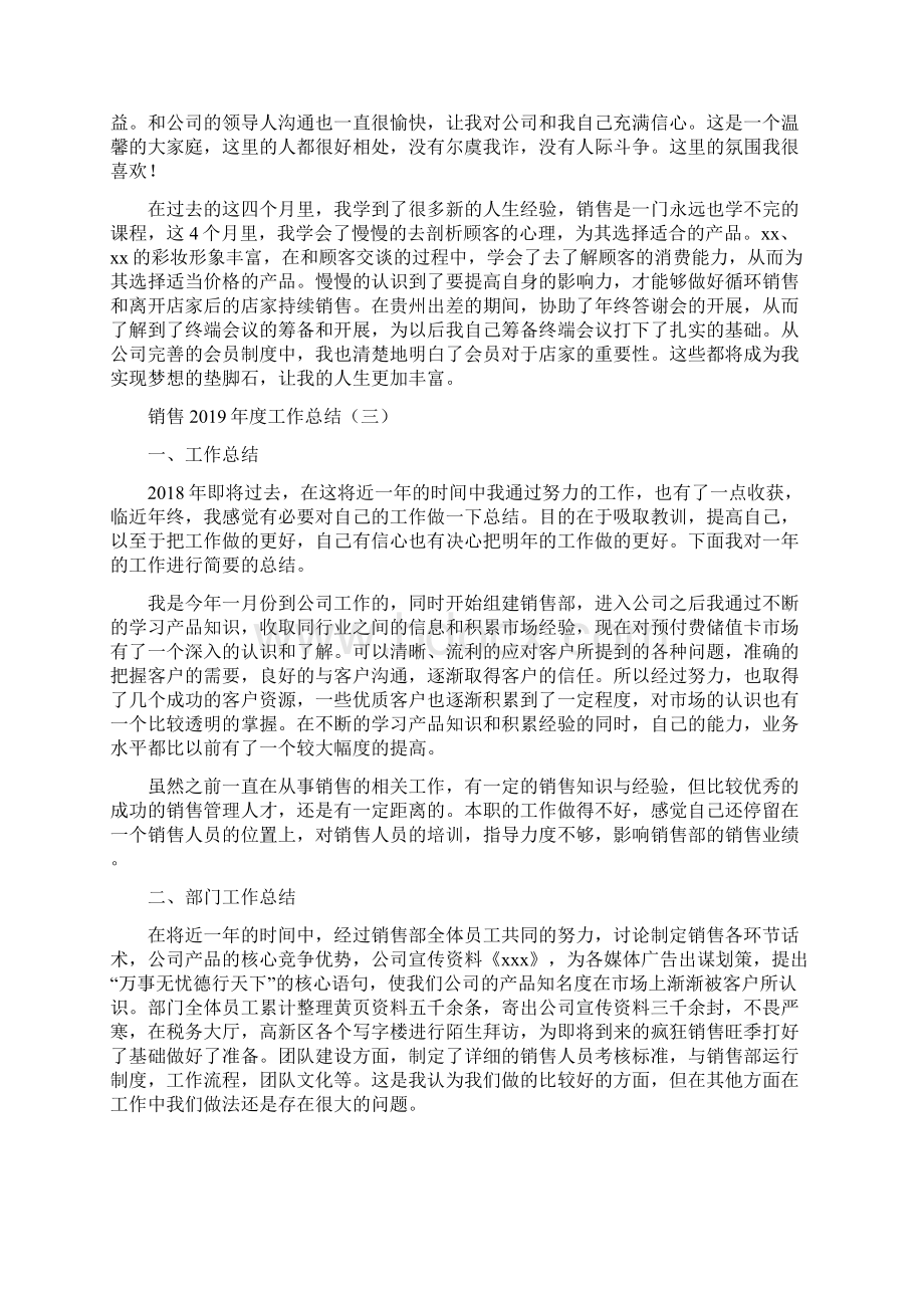 销售度工作总结Word格式文档下载.docx_第3页