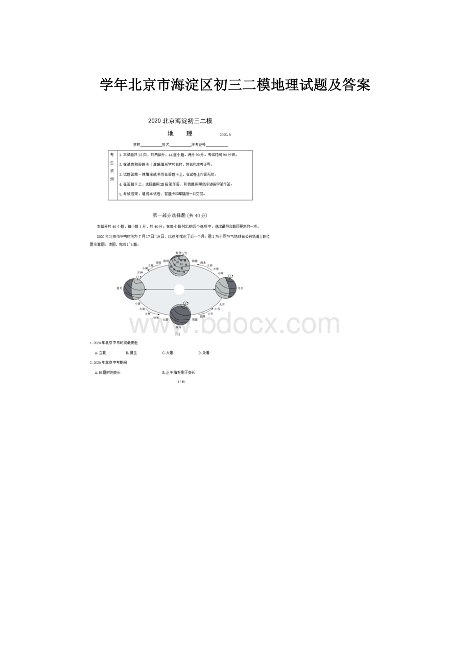 学年北京市海淀区初三二模地理试题及答案Word下载.docx