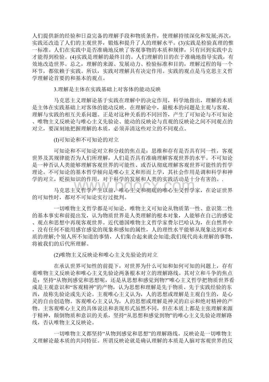 成人高考专升本《政治》马哲考点四Word文档下载推荐.docx_第2页