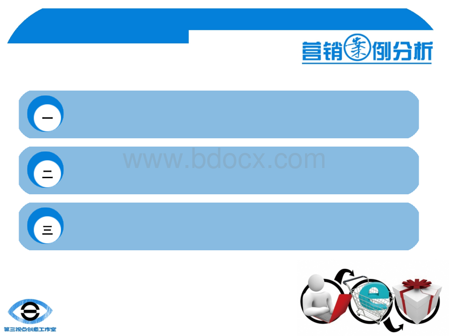 案例分析ppt模板.ppt_第2页