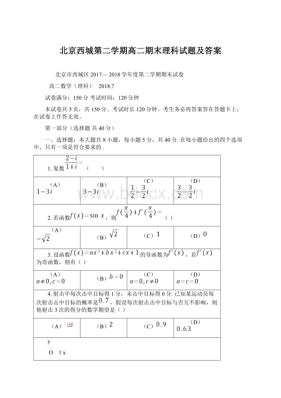 北京西城第二学期高二期末理科试题及答案.docx