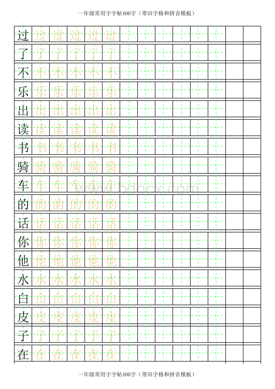 小学自制田字格描红字帖表格文件下载.xls_第3页