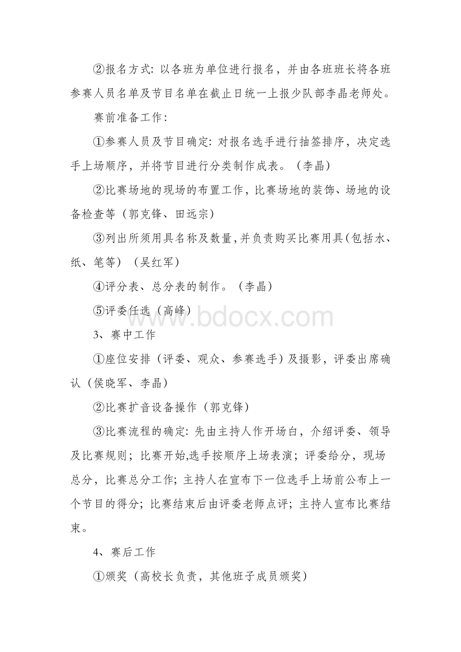 经典诗文朗诵比赛策划Word文件下载.doc_第3页