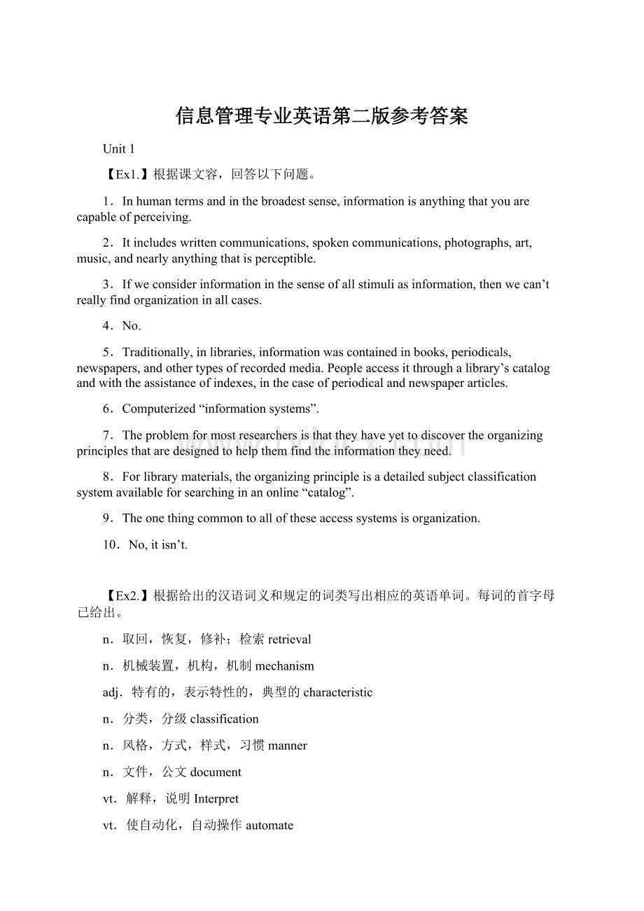 信息管理专业英语第二版参考答案Word下载.docx