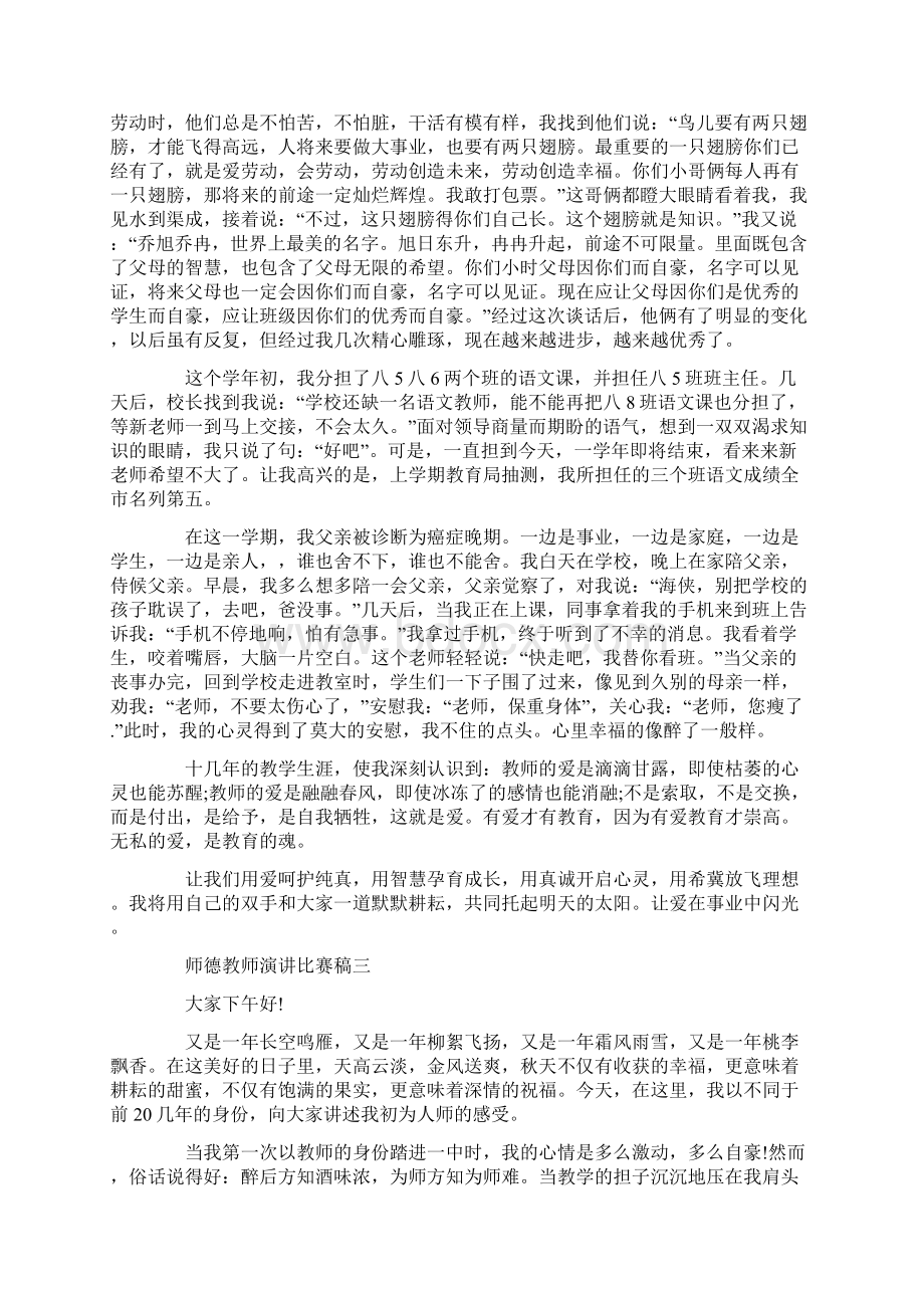 师德教师演讲比赛稿.docx_第3页