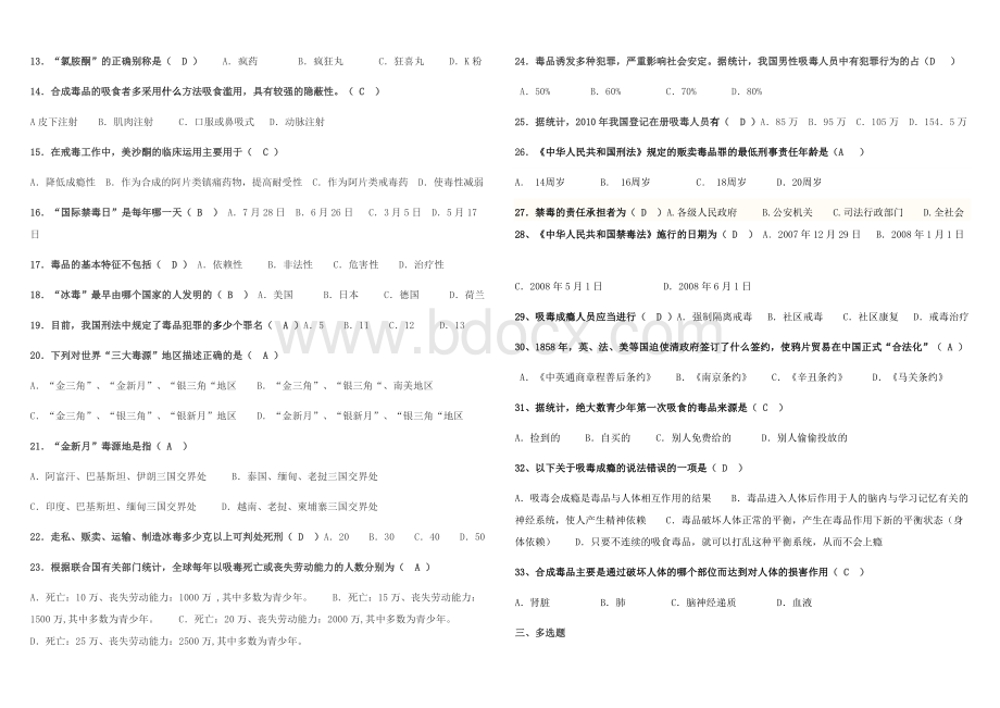 毒品知识竞赛.doc_第2页