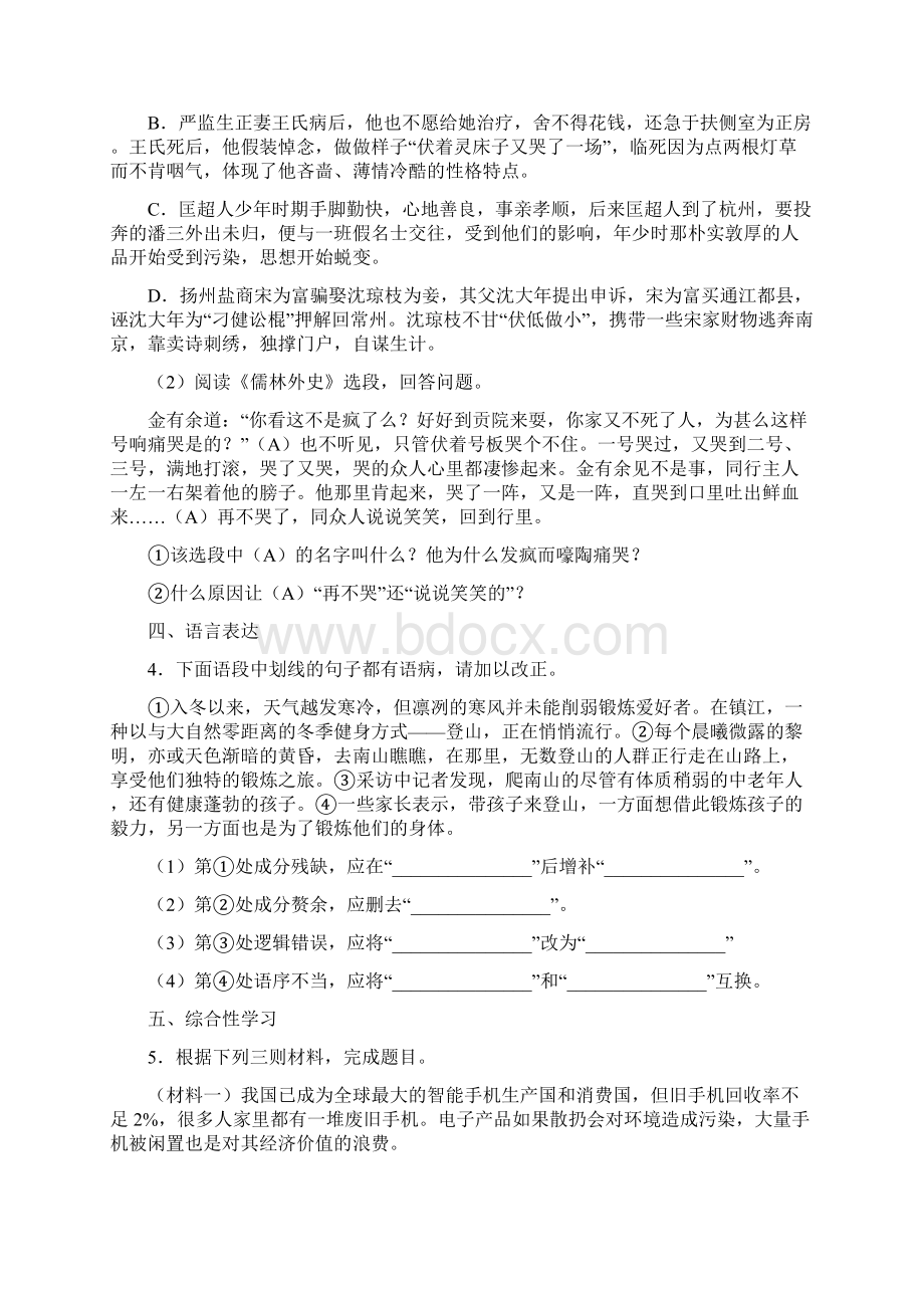 江苏省镇江市扬中市学年九年级上学期期末语文试题Word文档下载推荐.docx_第2页