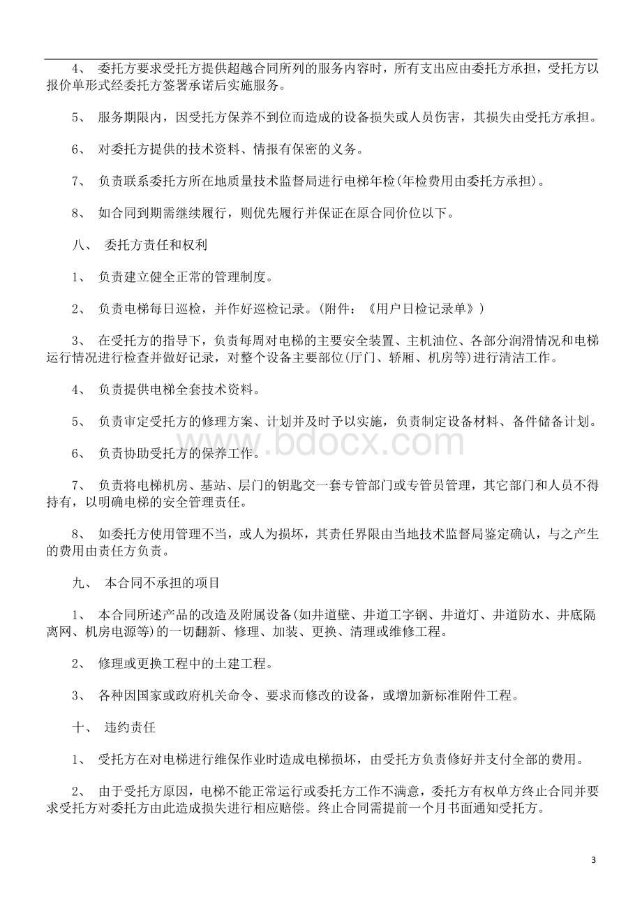 刑法诉讼电梯保养合同格式Word文件下载.doc_第3页